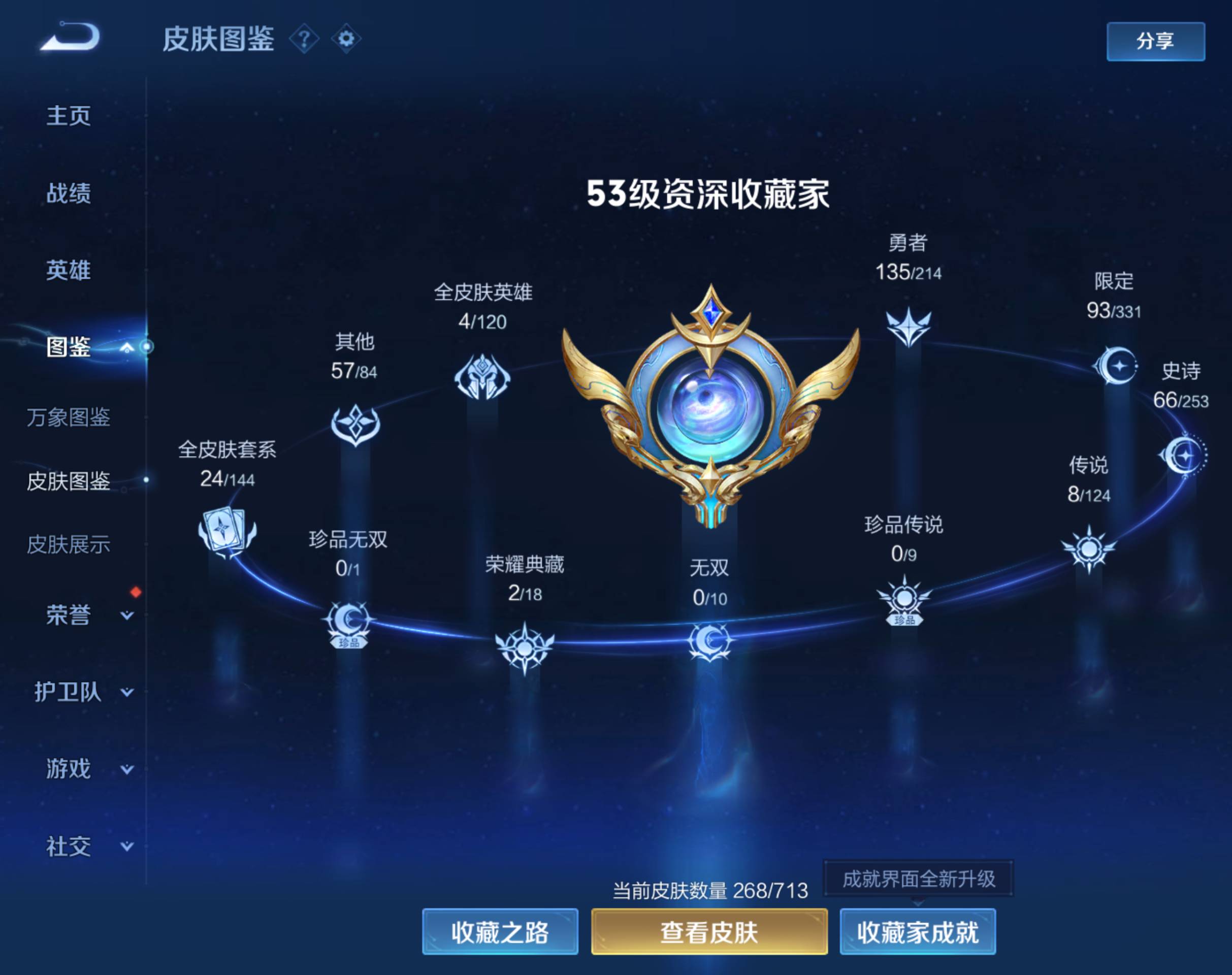 WZHJJ3193964王者荣耀账号详情图2 WZHJJ3193964王者荣耀账号详情图2