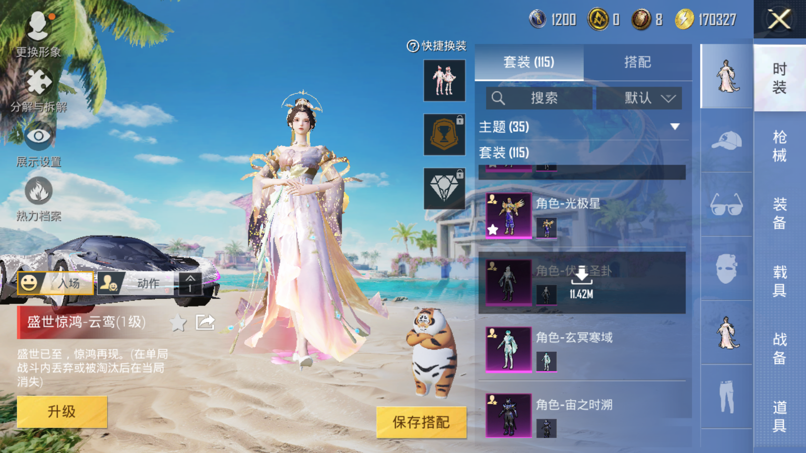 HPQM3280005和平精英账号详情图5 HPQM3280005和平精英账号详情图5