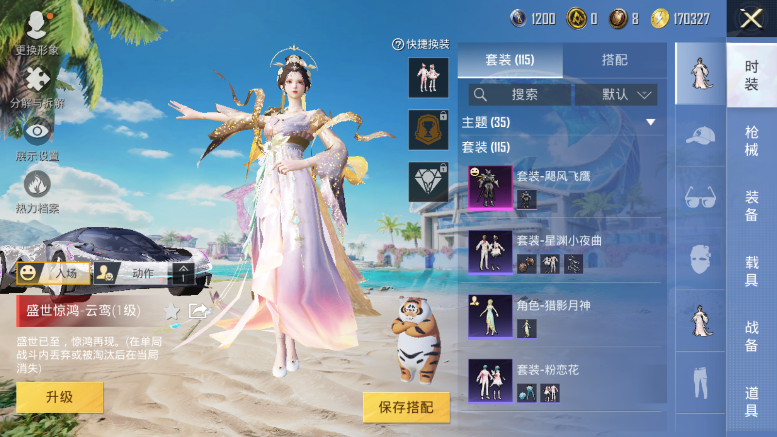 HPQM3280005和平精英账号详情图9 HPQM3280005和平精英账号详情图9