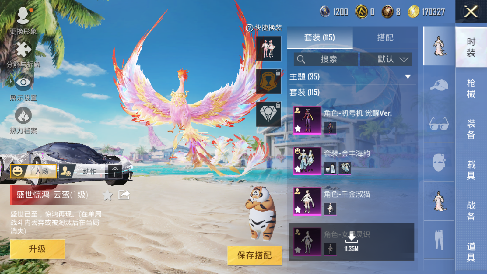 HPQM3280005和平精英账号详情图8 HPQM3280005和平精英账号详情图8