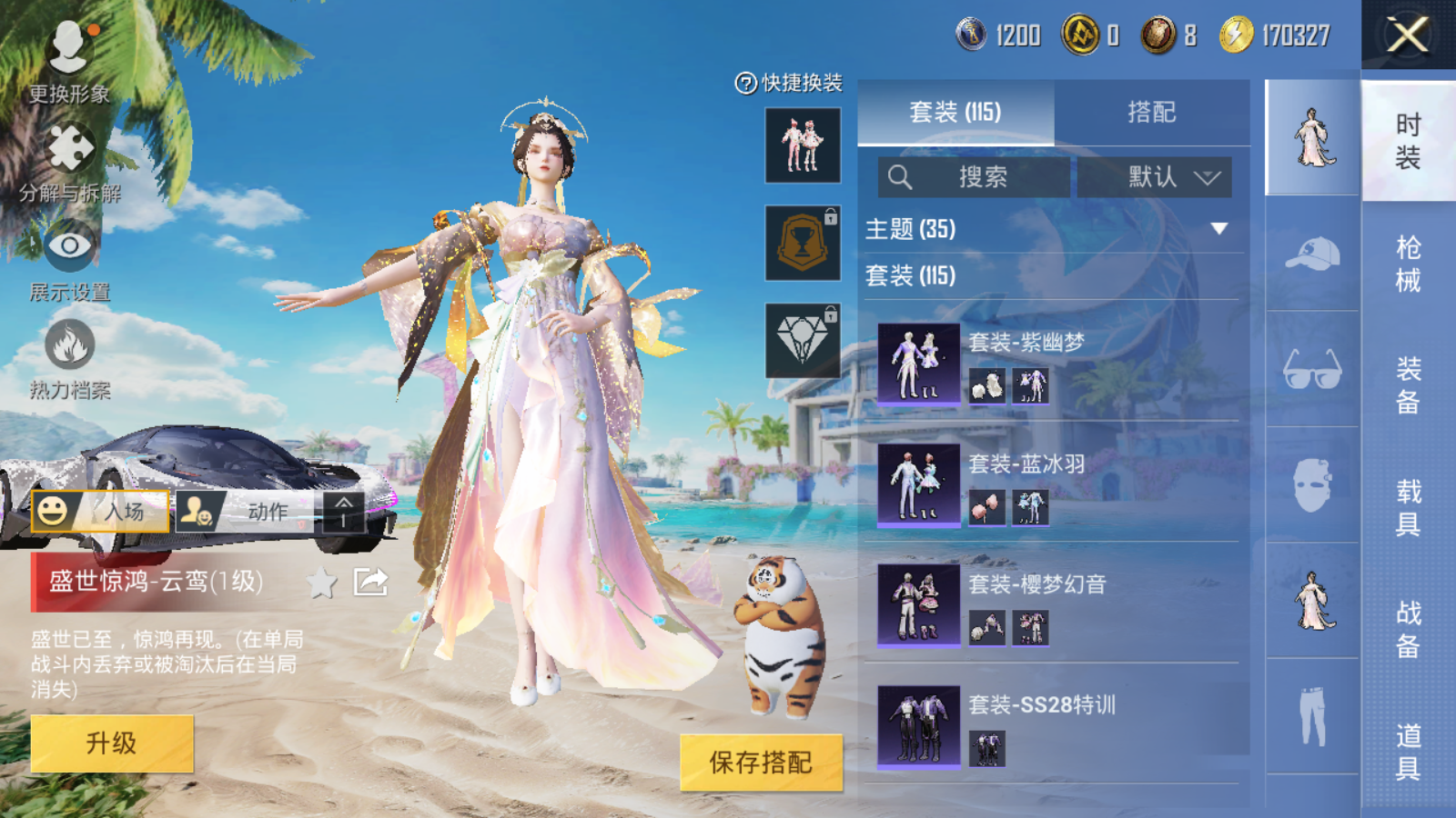 HPQM3280005和平精英账号详情图11 HPQM3280005和平精英账号详情图11