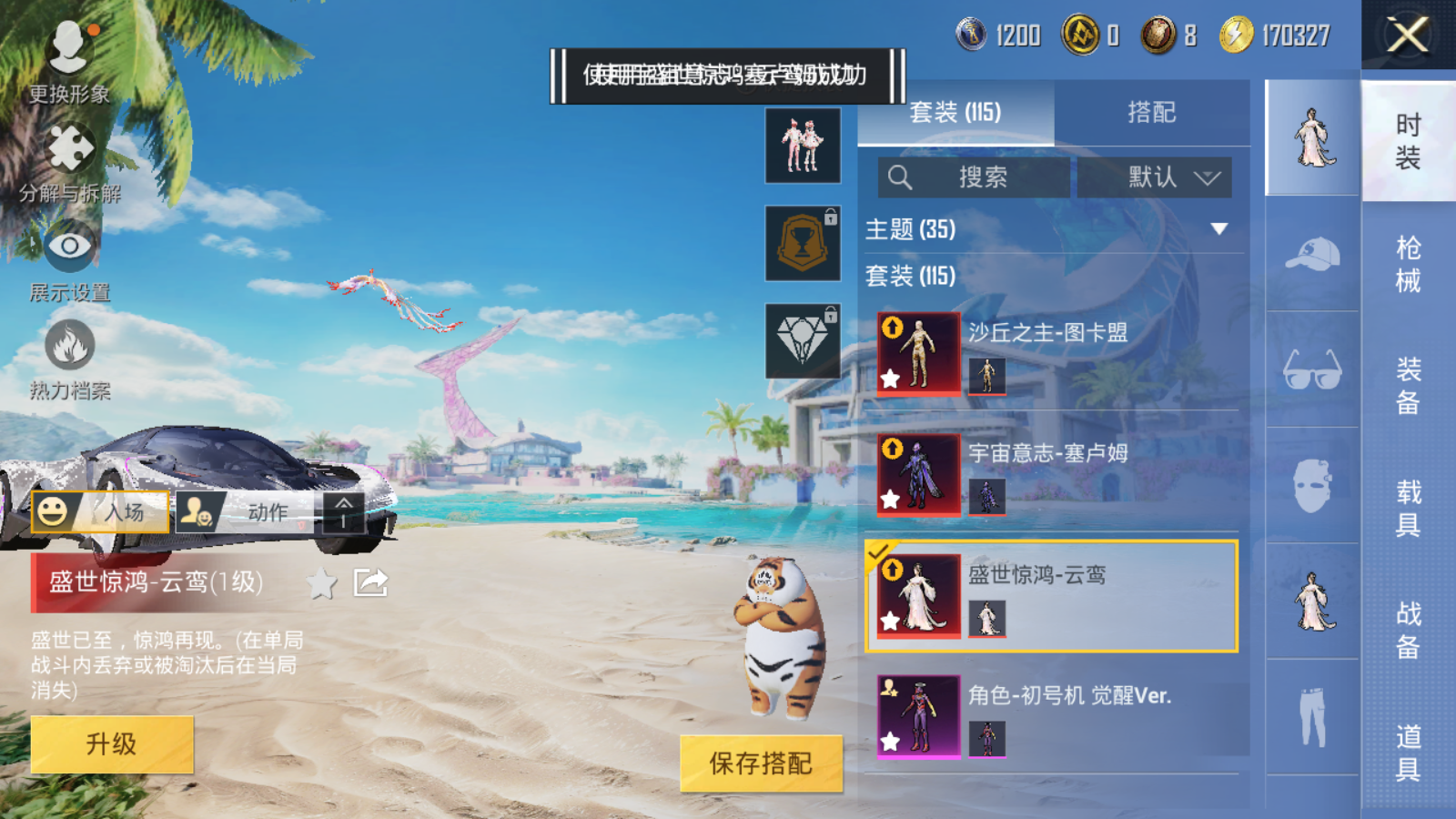 HPQM3280005和平精英账号详情图18 HPQM3280005和平精英账号详情图18