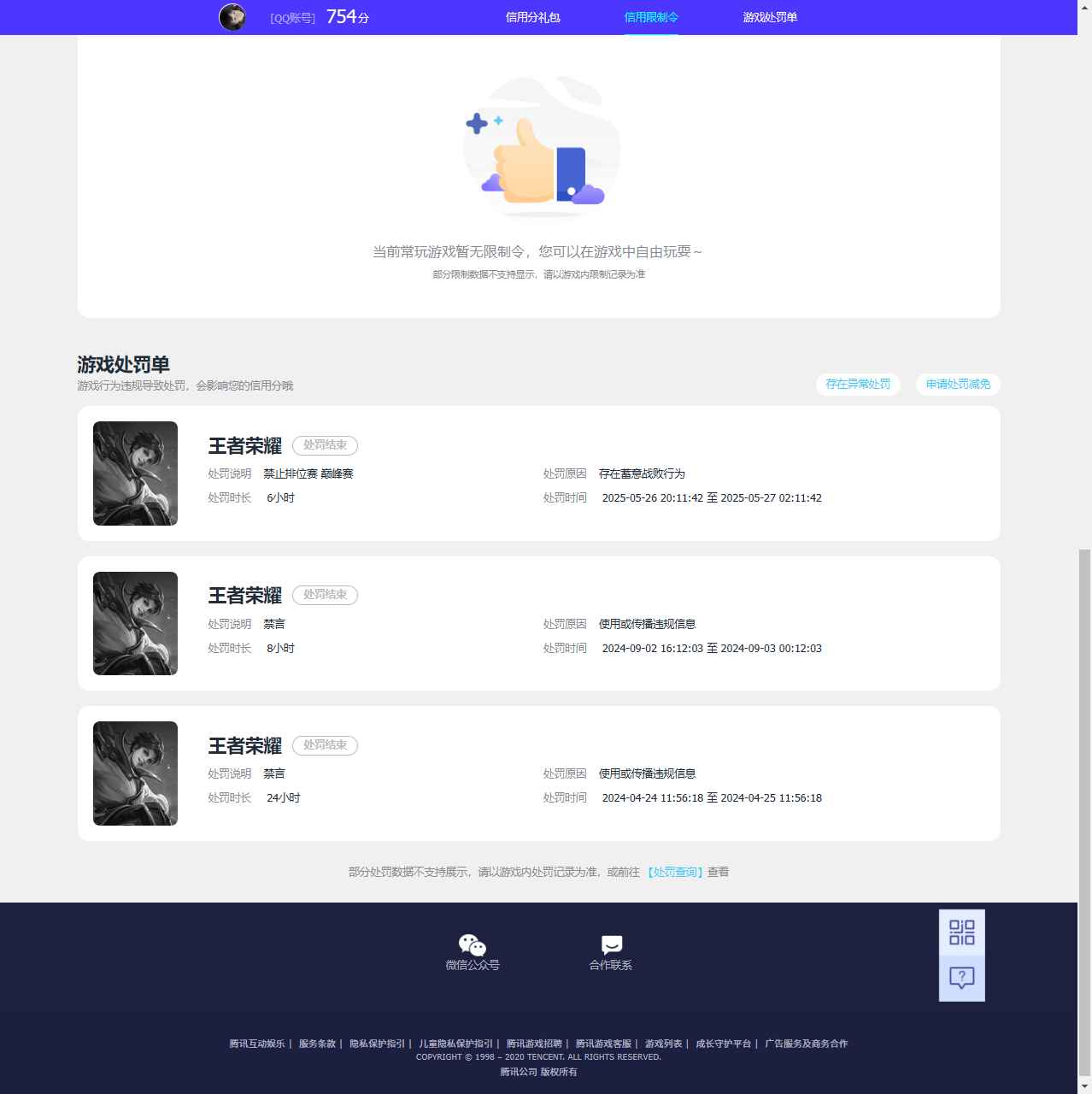 WZCU3191003王者荣耀账号详情图4 WZCU3191003王者荣耀账号详情图4
