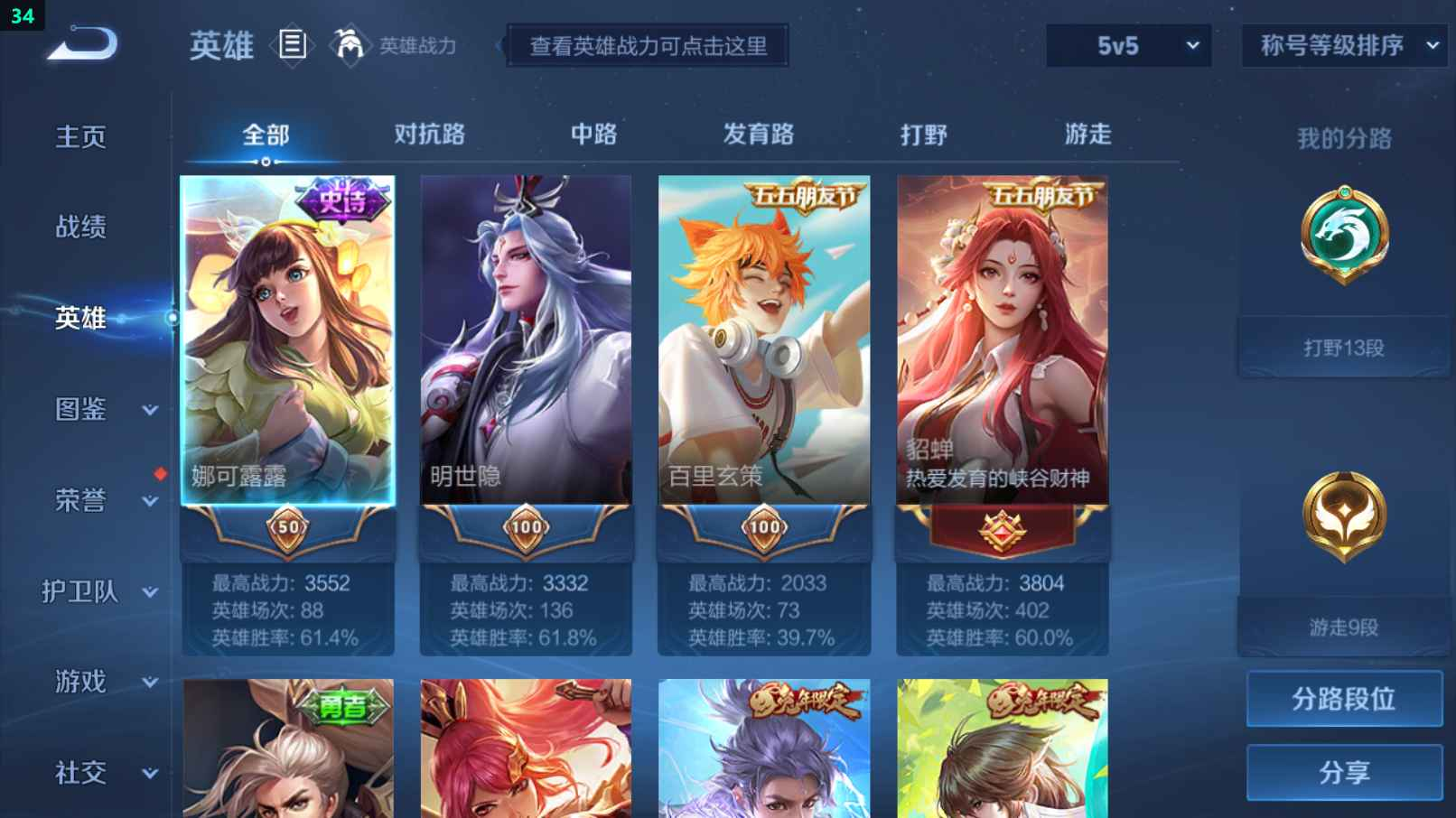 WZCU3195481王者荣耀账号详情图3 WZCU3195481王者荣耀账号详情图3