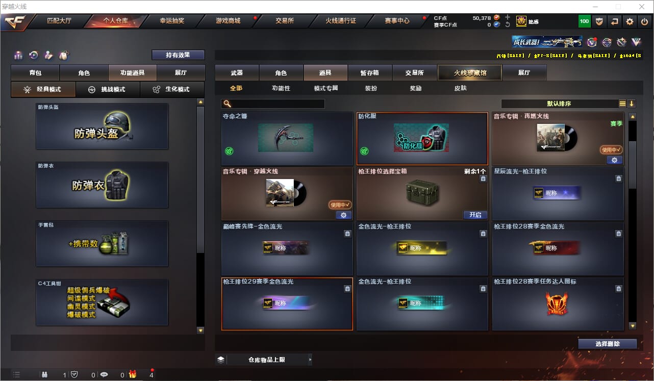 CFQM319116穿越火线账号详情图13 CFQM319116穿越火线账号详情图13
