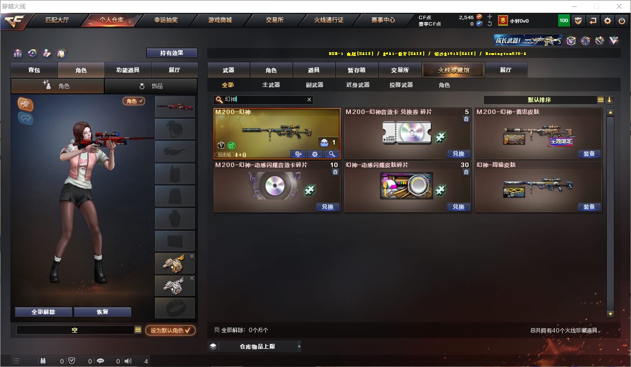 CFQM319117穿越火线账号详情图6 CFQM319117穿越火线账号详情图6