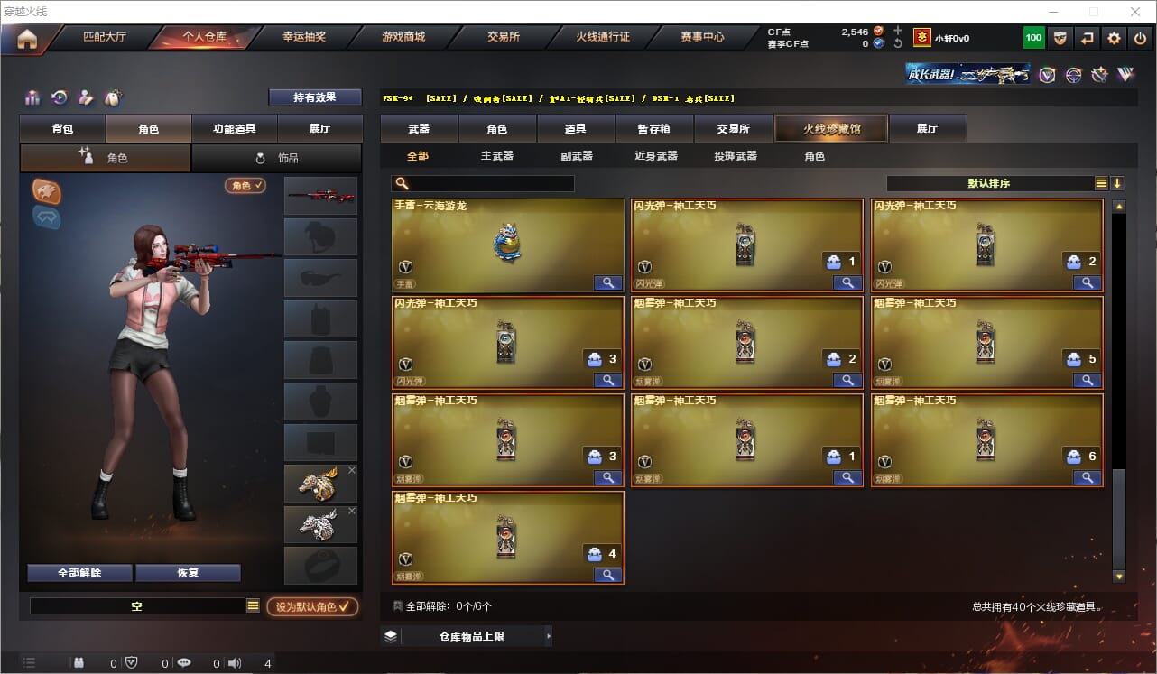 CFQM319117穿越火线账号详情图5 CFQM319117穿越火线账号详情图5