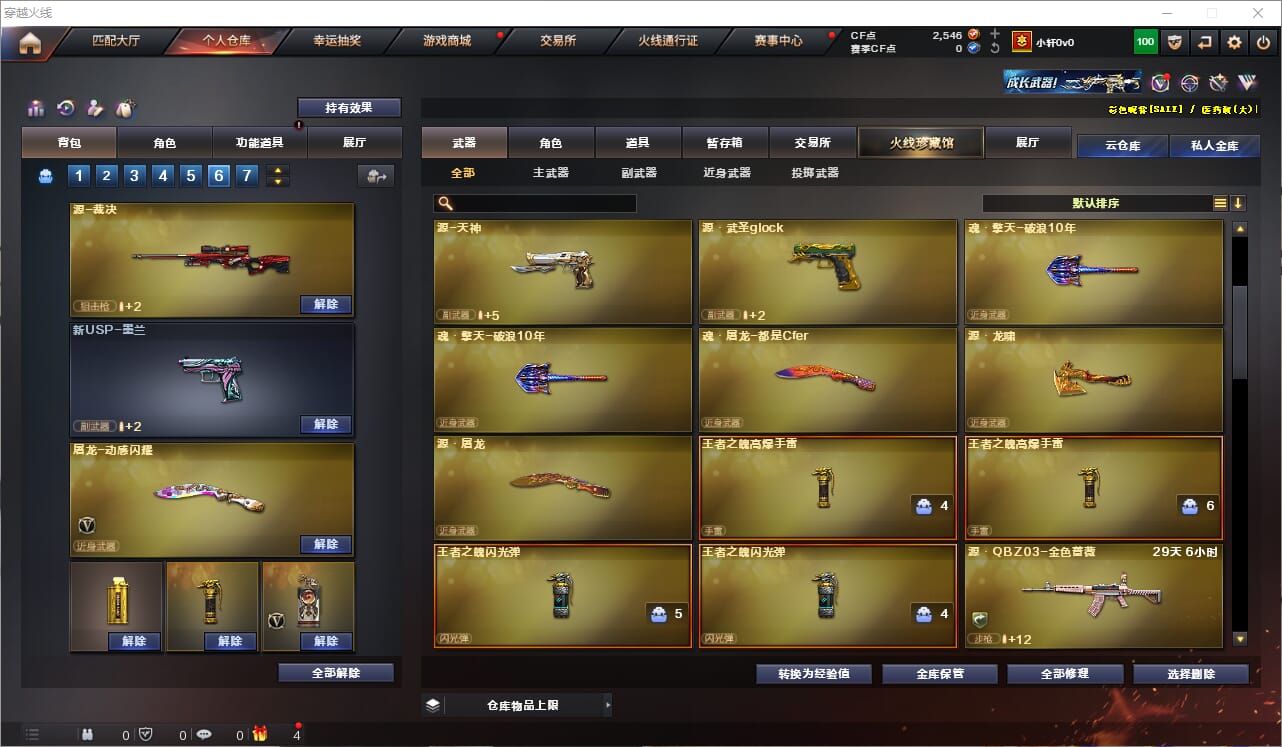 CFQM319117穿越火线账号详情图14 CFQM319117穿越火线账号详情图14