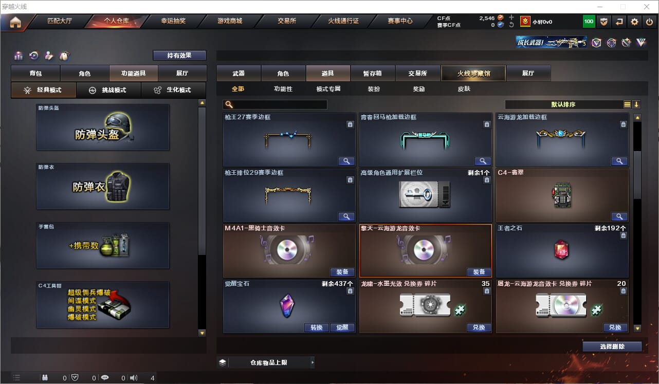 CFQM319117穿越火线账号详情图24 CFQM319117穿越火线账号详情图24