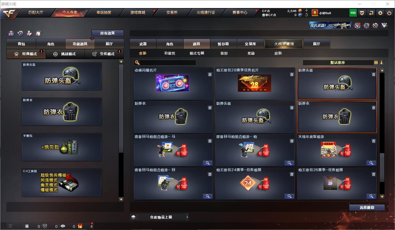 CFQM319117穿越火线账号详情图26 CFQM319117穿越火线账号详情图26