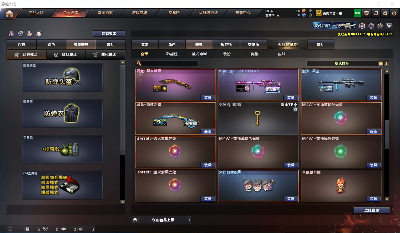 CFQM319120穿越火线账号详情图15 CFQM319120穿越火线账号详情图15