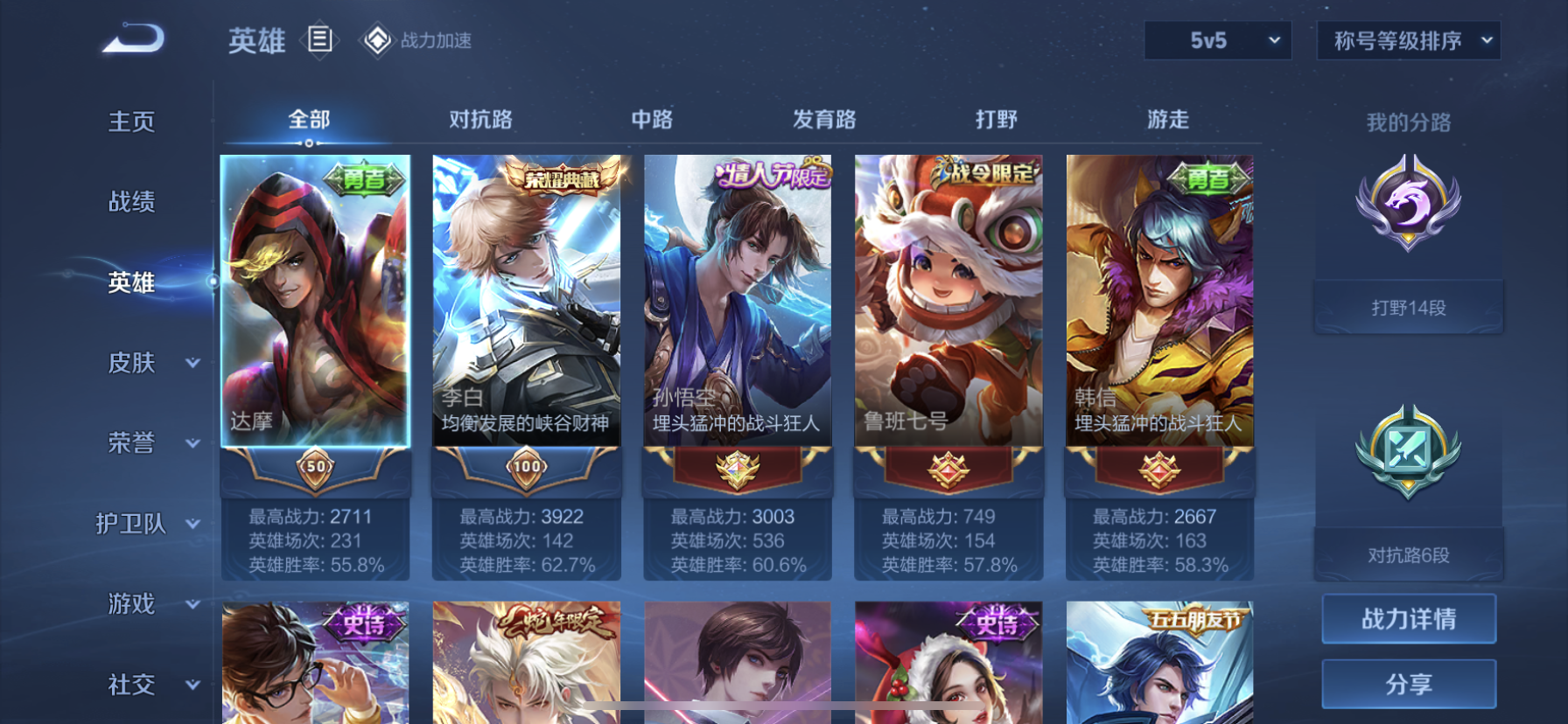 WZDN3191031王者荣耀账号详情图8 WZDN3191031王者荣耀账号详情图8