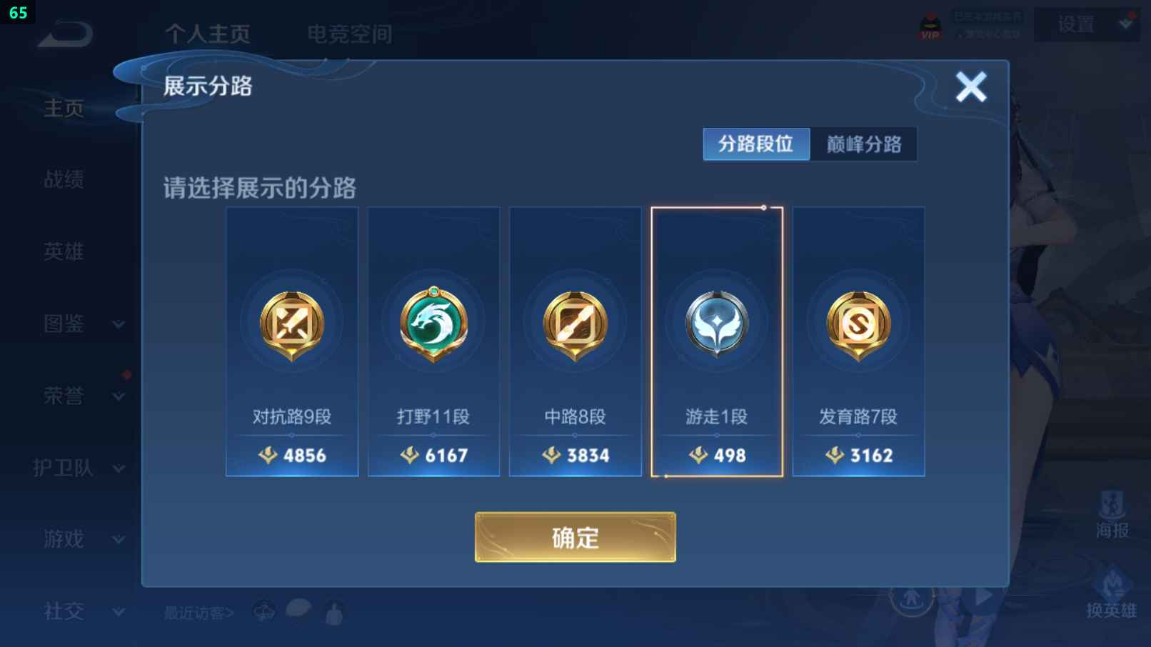 WZCU3193638王者荣耀账号详情图3 WZCU3193638王者荣耀账号详情图3