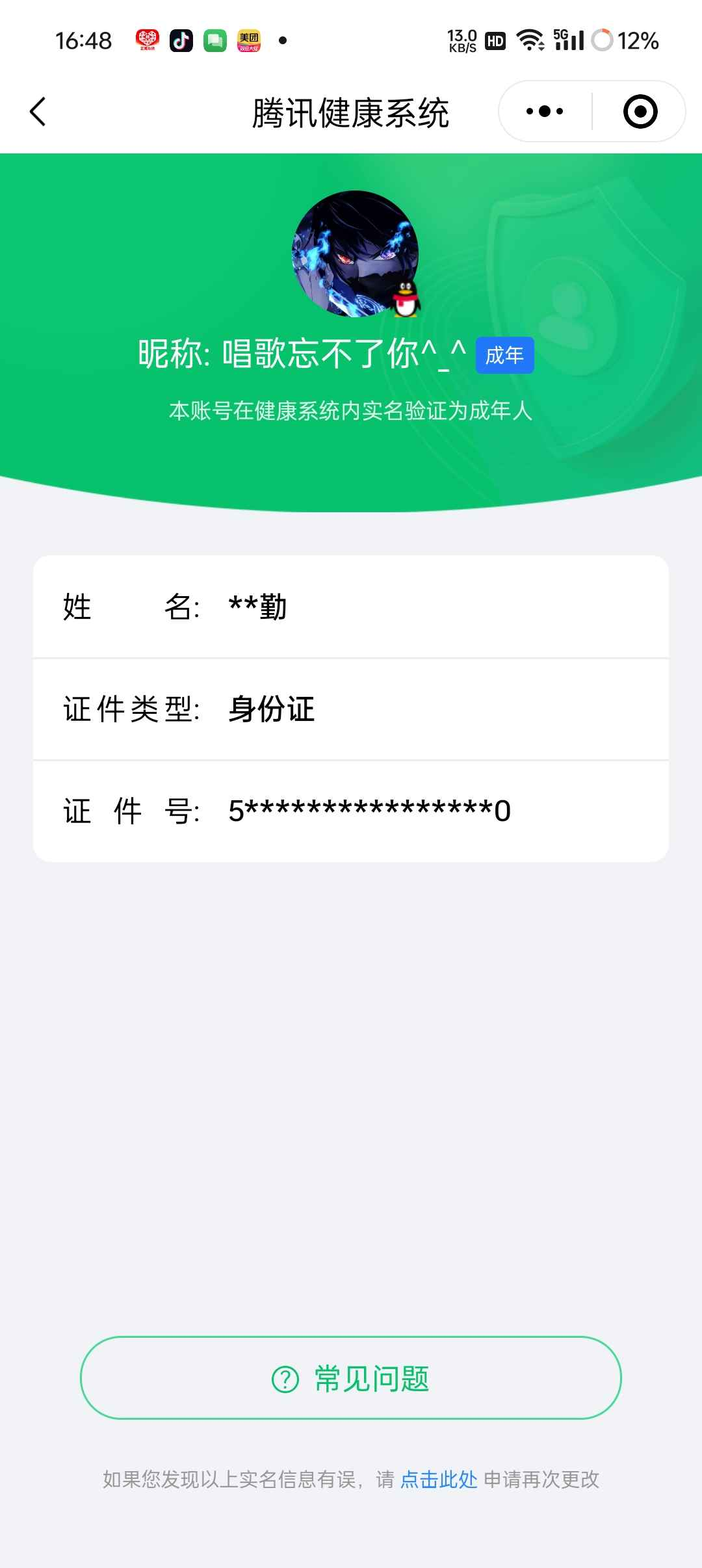WZCU3193638王者荣耀账号详情图5 WZCU3193638王者荣耀账号详情图5