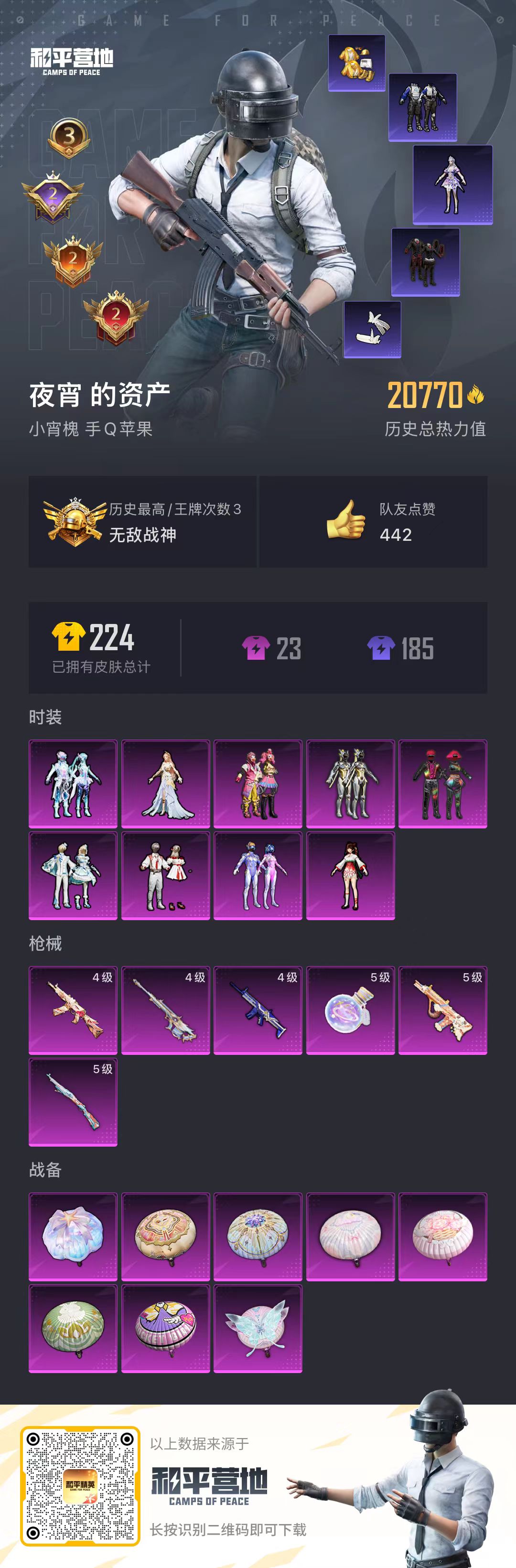 HPQM3280039和平精英账号详情图3 HPQM3280039和平精英账号详情图3