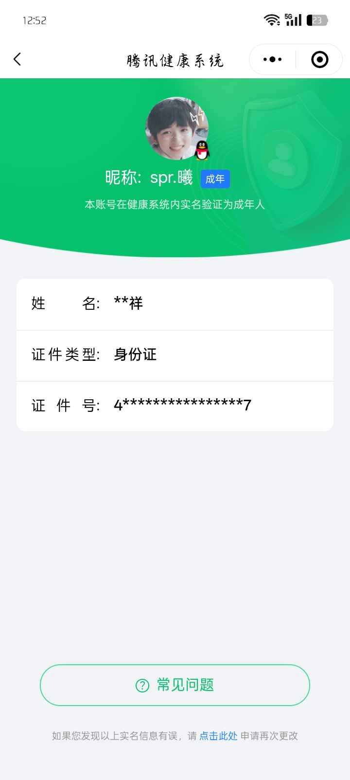 WZCU3193665王者荣耀账号详情图6 WZCU3193665王者荣耀账号详情图6