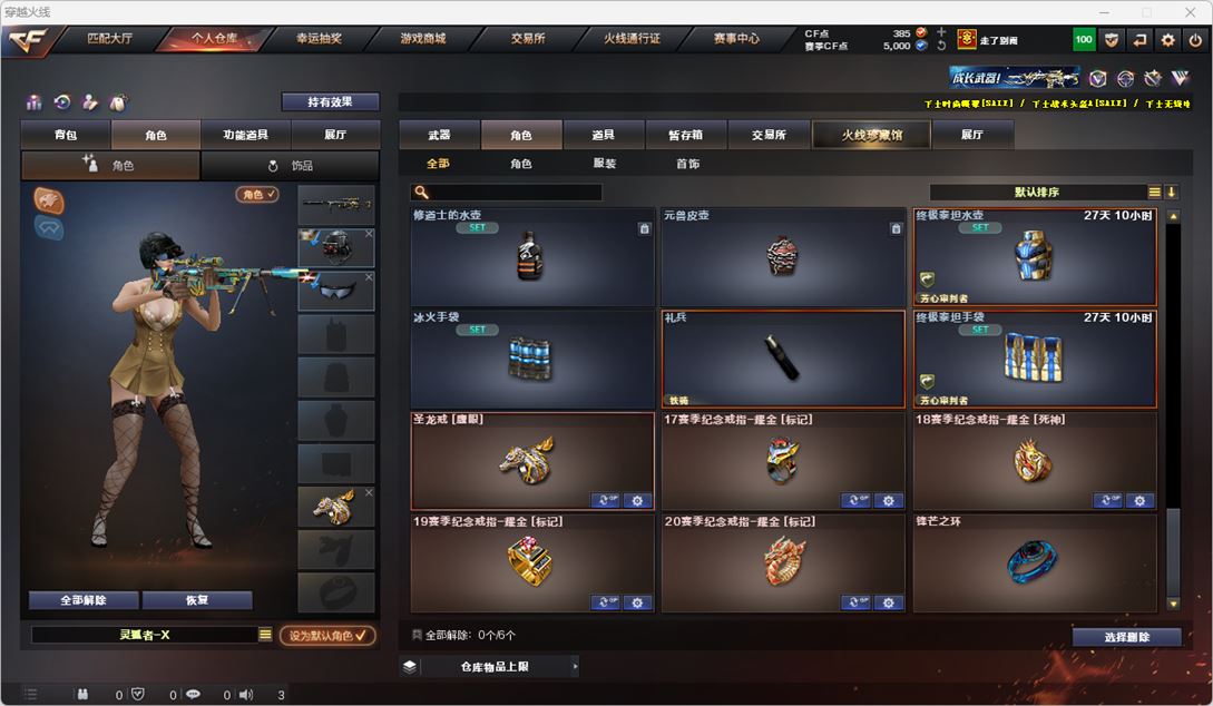 CFQM319128穿越火线账号详情图25 CFQM319128穿越火线账号详情图25