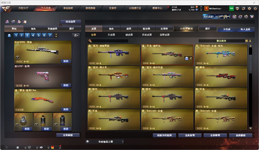 CFQM319136穿越火线账号详情图10 CFQM319136穿越火线账号详情图10