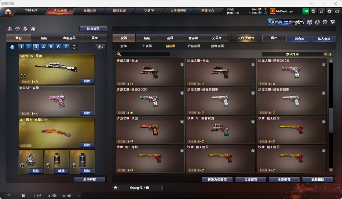 CFQM319136穿越火线账号详情图21 CFQM319136穿越火线账号详情图21