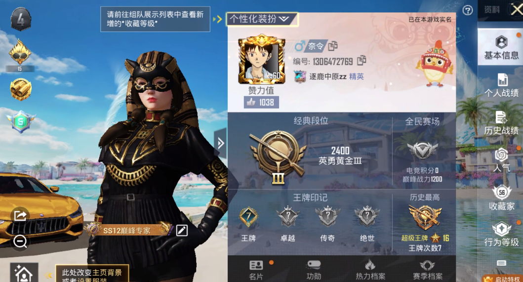 HPQM3280049和平精英账号详情图15 HPQM3280049和平精英账号详情图15