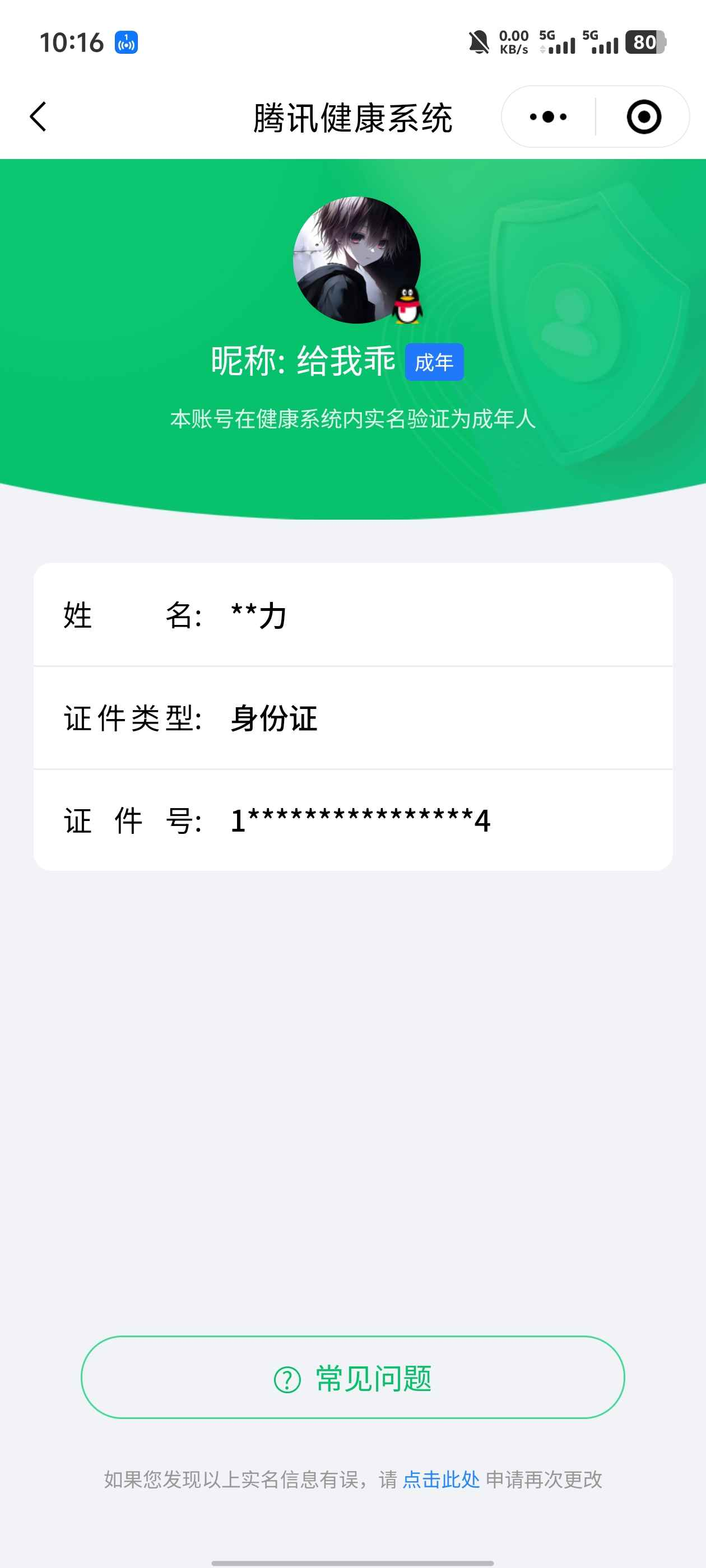 WZCU3193681王者荣耀账号详情图6 WZCU3193681王者荣耀账号详情图6