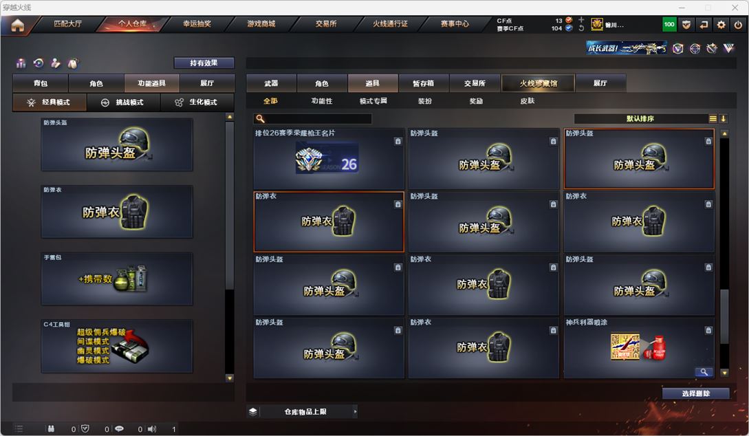 CFQM319141穿越火线账号详情图49 CFQM319141穿越火线账号详情图49