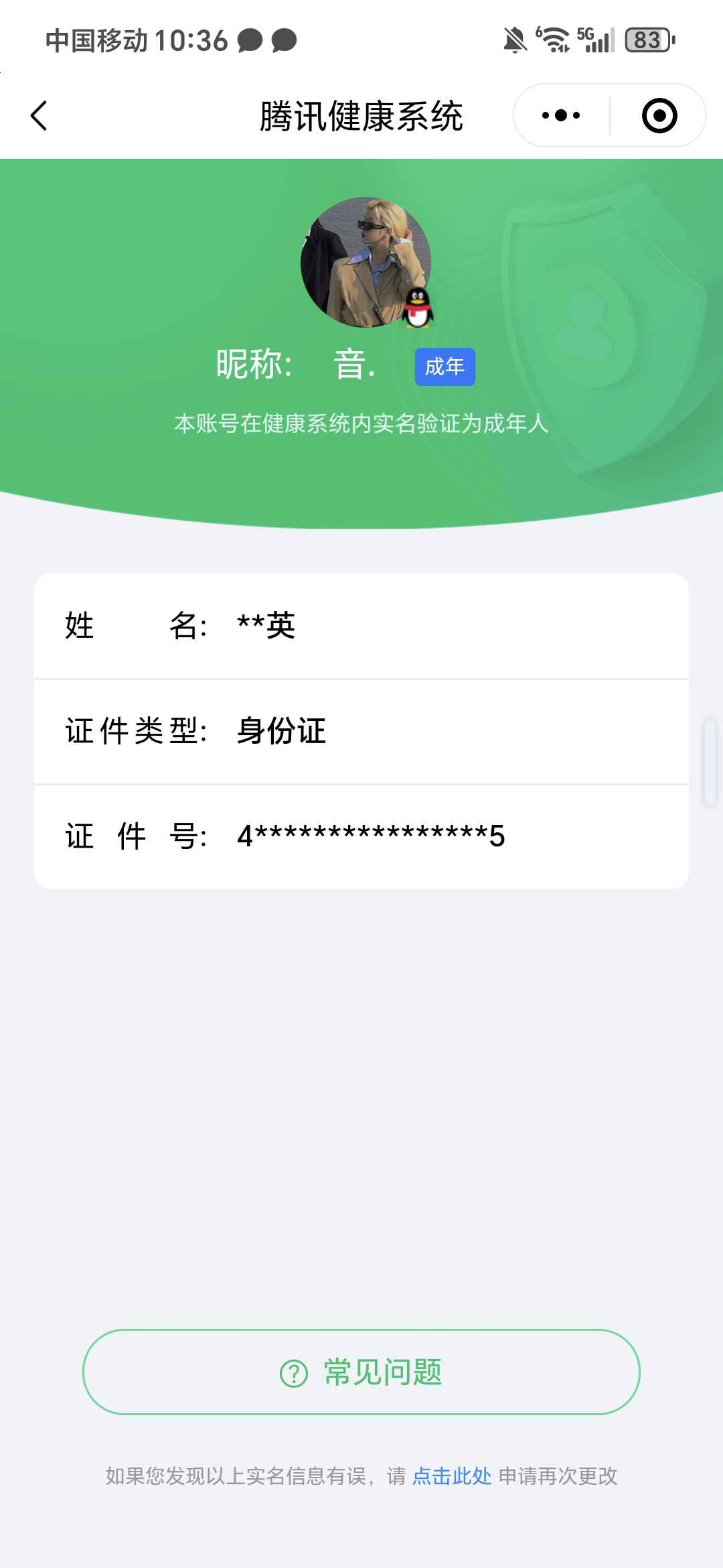 WZCU3191135王者荣耀账号详情图4 WZCU3191135王者荣耀账号详情图4