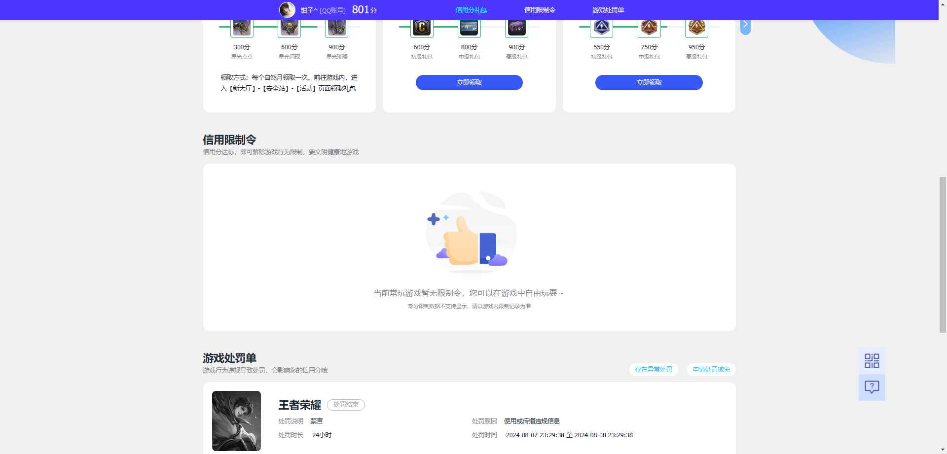 WZCU3191135王者荣耀账号详情图6 WZCU3191135王者荣耀账号详情图6
