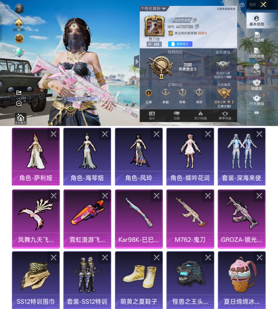 和平精英账号安卓QQ0载具-189套装-91枪皮-qz116-0违规1太阳1粉装-4角色-海琴烟-风铃-蝶吟花词-3特效