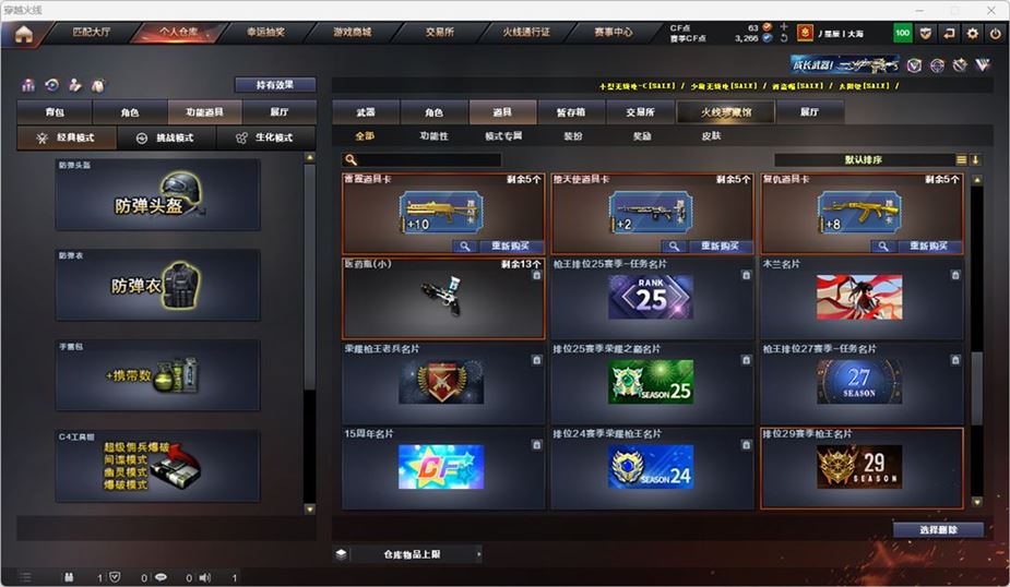 CFQM319143穿越火线账号详情图51 CFQM319143穿越火线账号详情图51