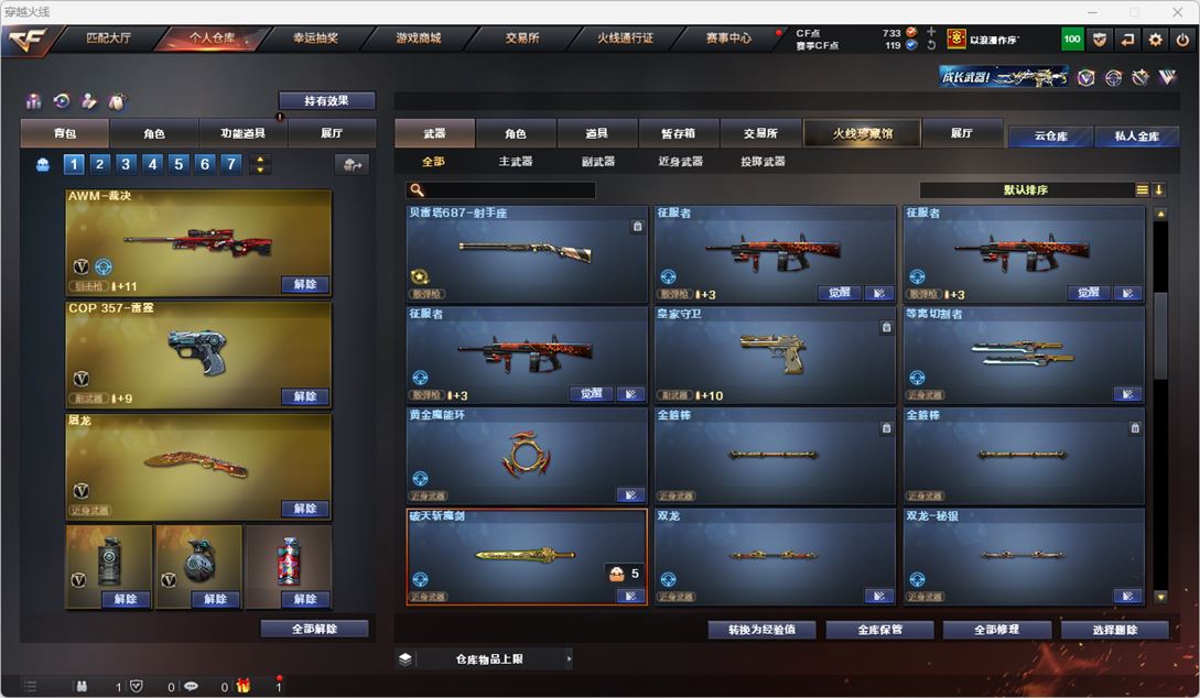 CFQM319144穿越火线账号详情图21