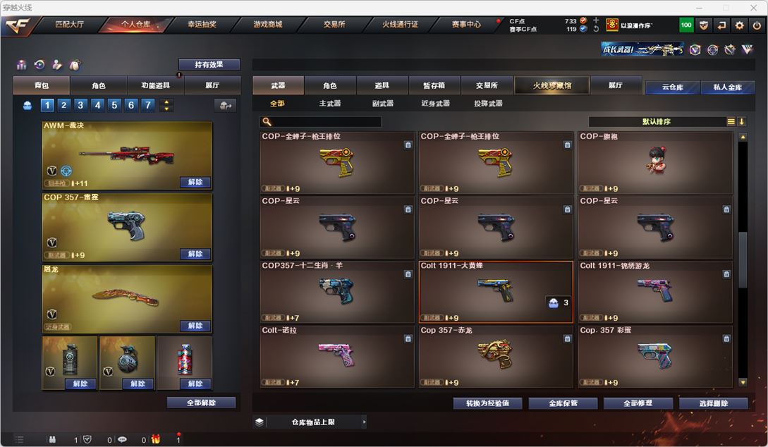 CFQM319144穿越火线账号详情图24