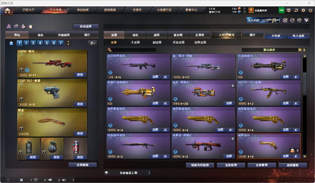 CFQM319144穿越火线账号详情图17