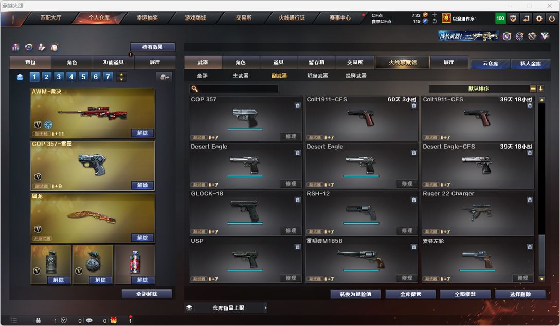 CFQM319144穿越火线账号详情图32