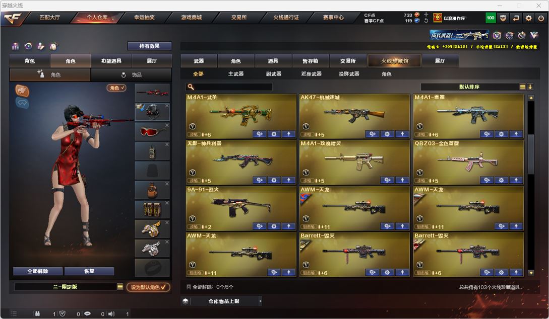 CFQM319144穿越火线账号详情图4