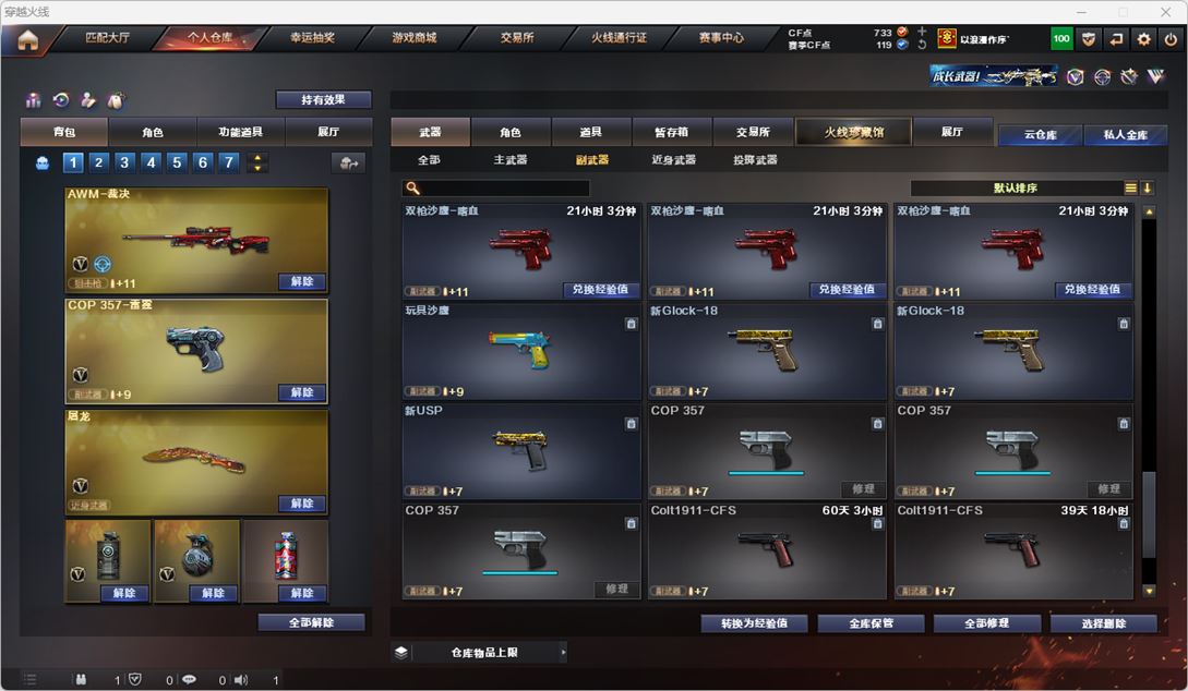 CFQM319144穿越火线账号详情图31