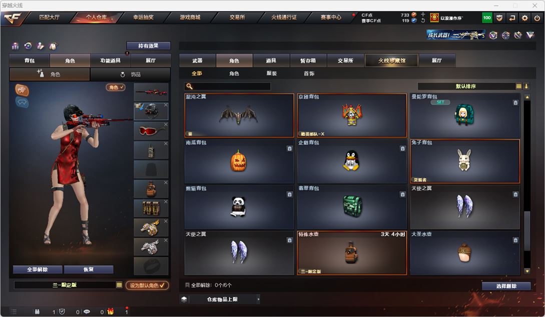 CFQM319144穿越火线账号详情图43