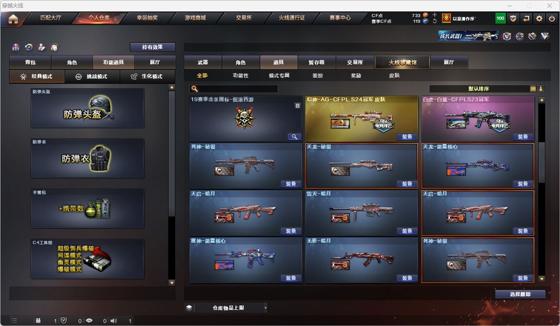 CFQM319144穿越火线账号详情图48