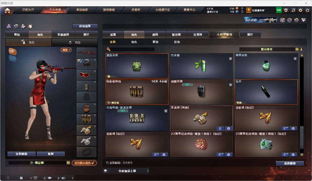 CFQM319144穿越火线账号详情图44
