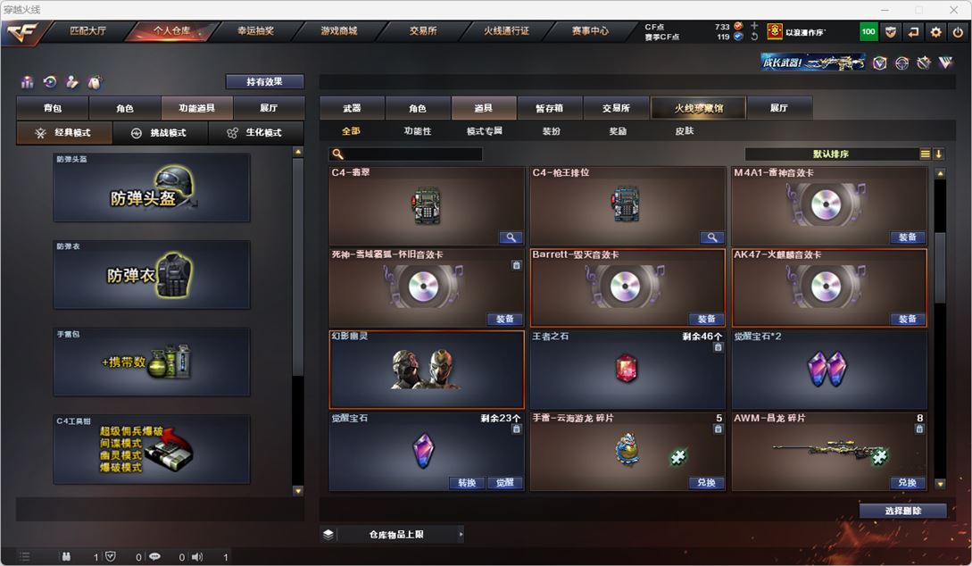 CFQM319144穿越火线账号详情图47