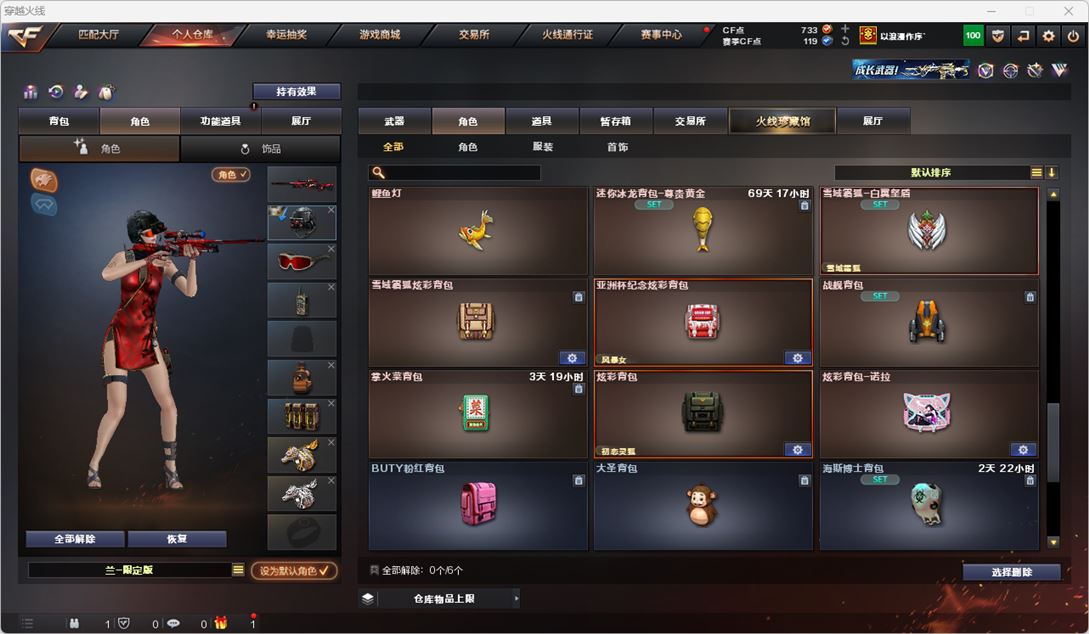 CFQM319144穿越火线账号详情图42