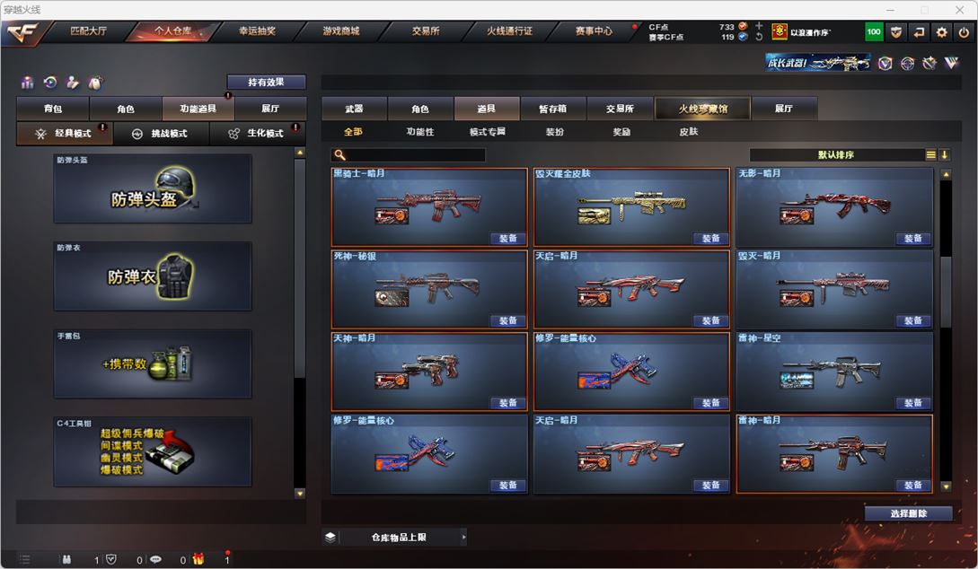 CFQM319144穿越火线账号详情图49