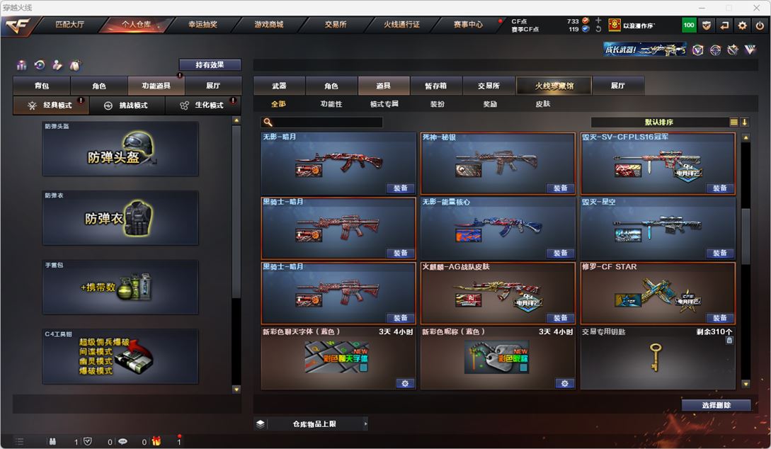CFQM319144穿越火线账号详情图50