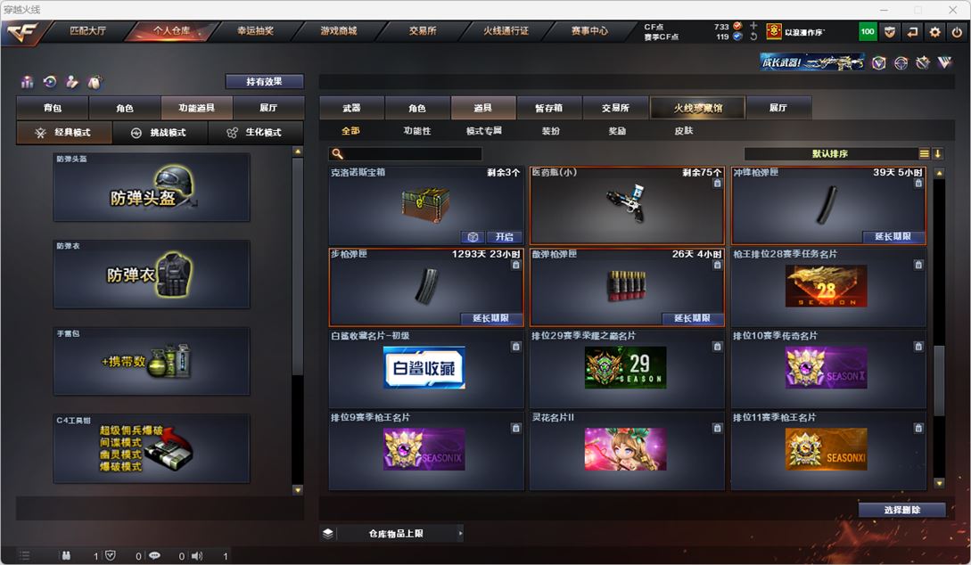 CFQM319144穿越火线账号详情图53