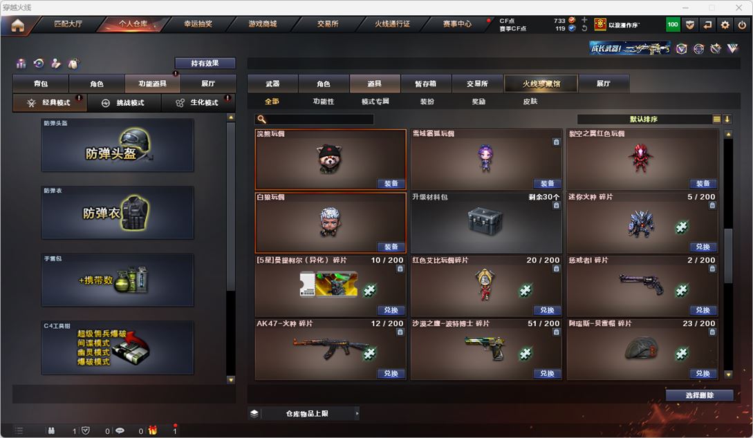 CFQM319144穿越火线账号详情图52