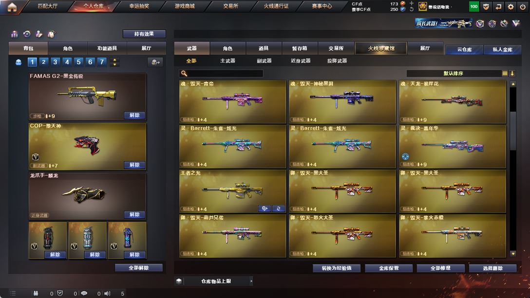 CFQM319146穿越火线账号详情图19 CFQM319146穿越火线账号详情图19