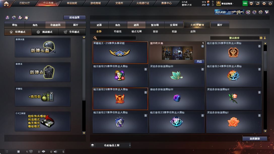 CFQM319146穿越火线账号详情图45 CFQM319146穿越火线账号详情图45