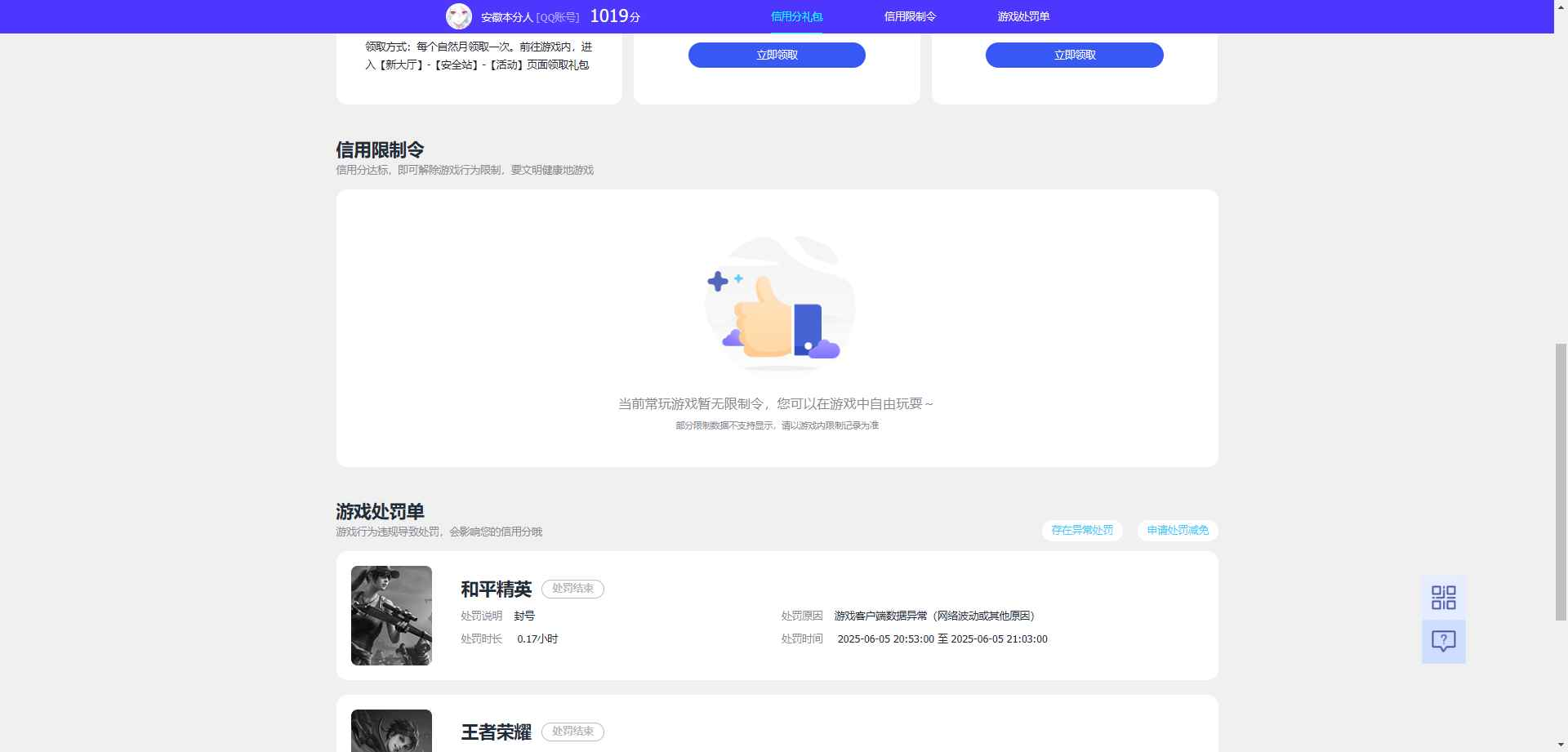 WZCU3192638王者荣耀账号详情图5 WZCU3192638王者荣耀账号详情图5