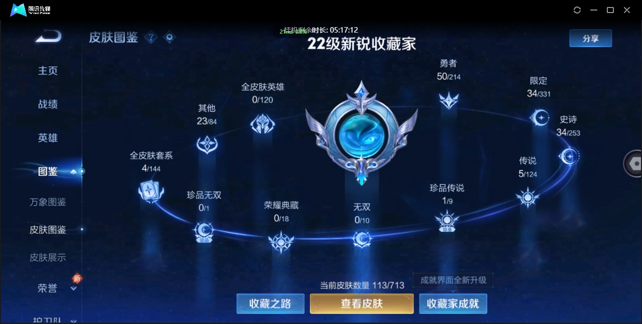 WZHJJ3218684王者荣耀账号详情图4 WZHJJ3218684王者荣耀账号详情图4