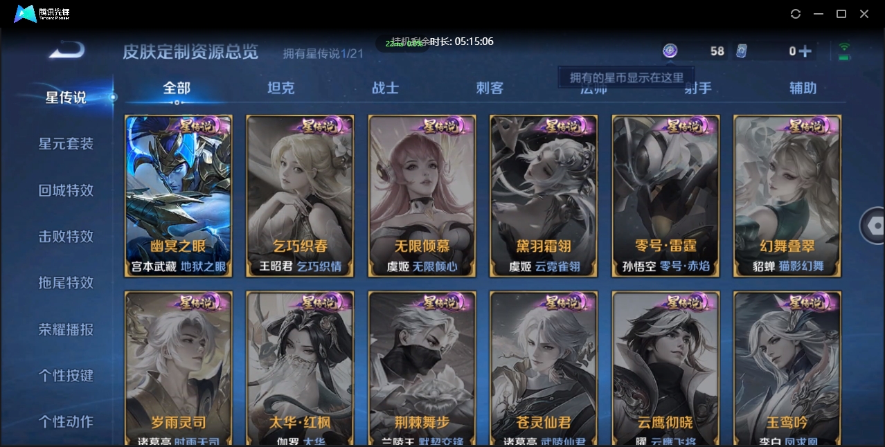 WZHJJ3218684王者荣耀账号详情图9 WZHJJ3218684王者荣耀账号详情图9